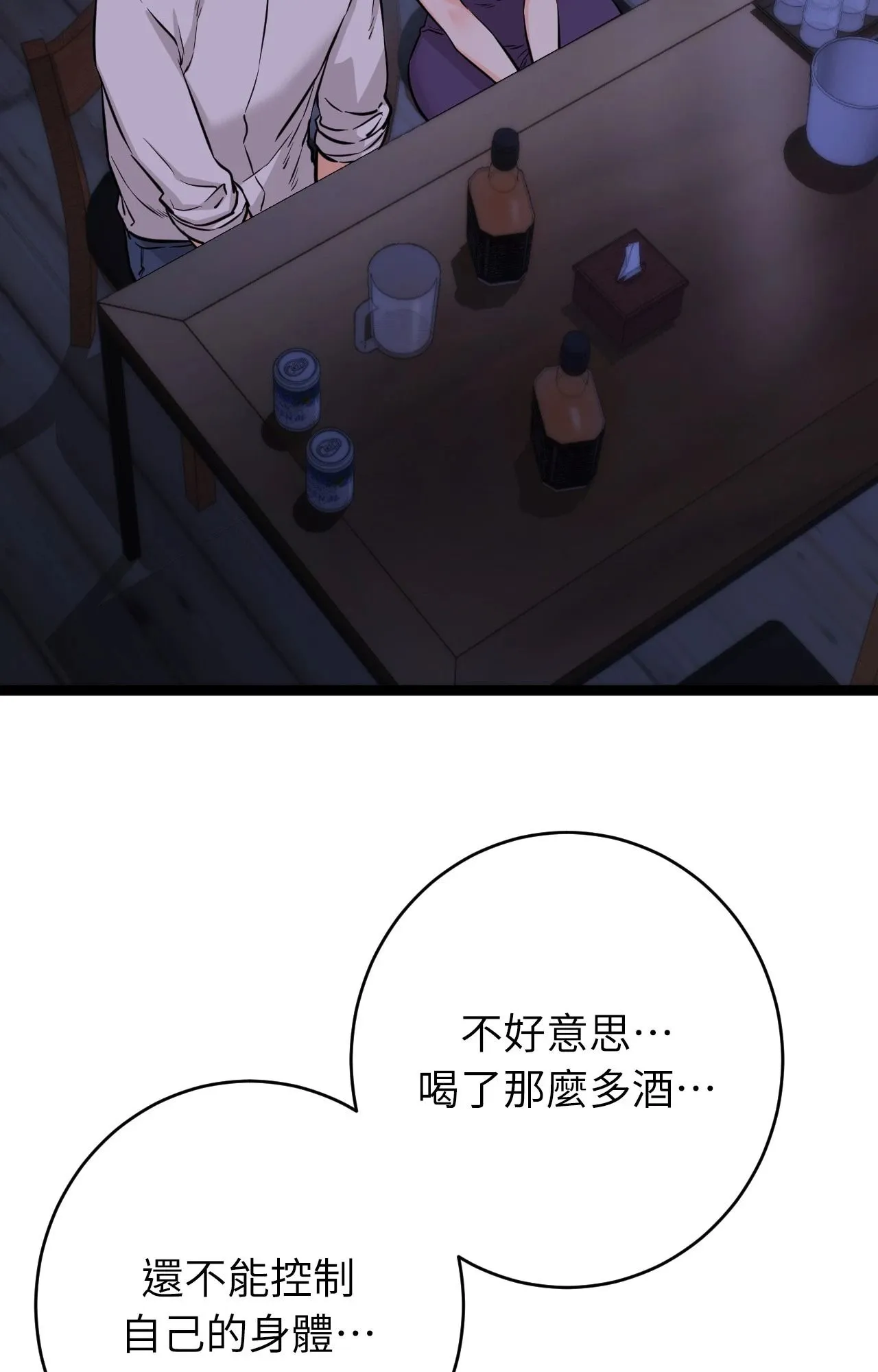 她才不是我姊姊2 第8话 第43页