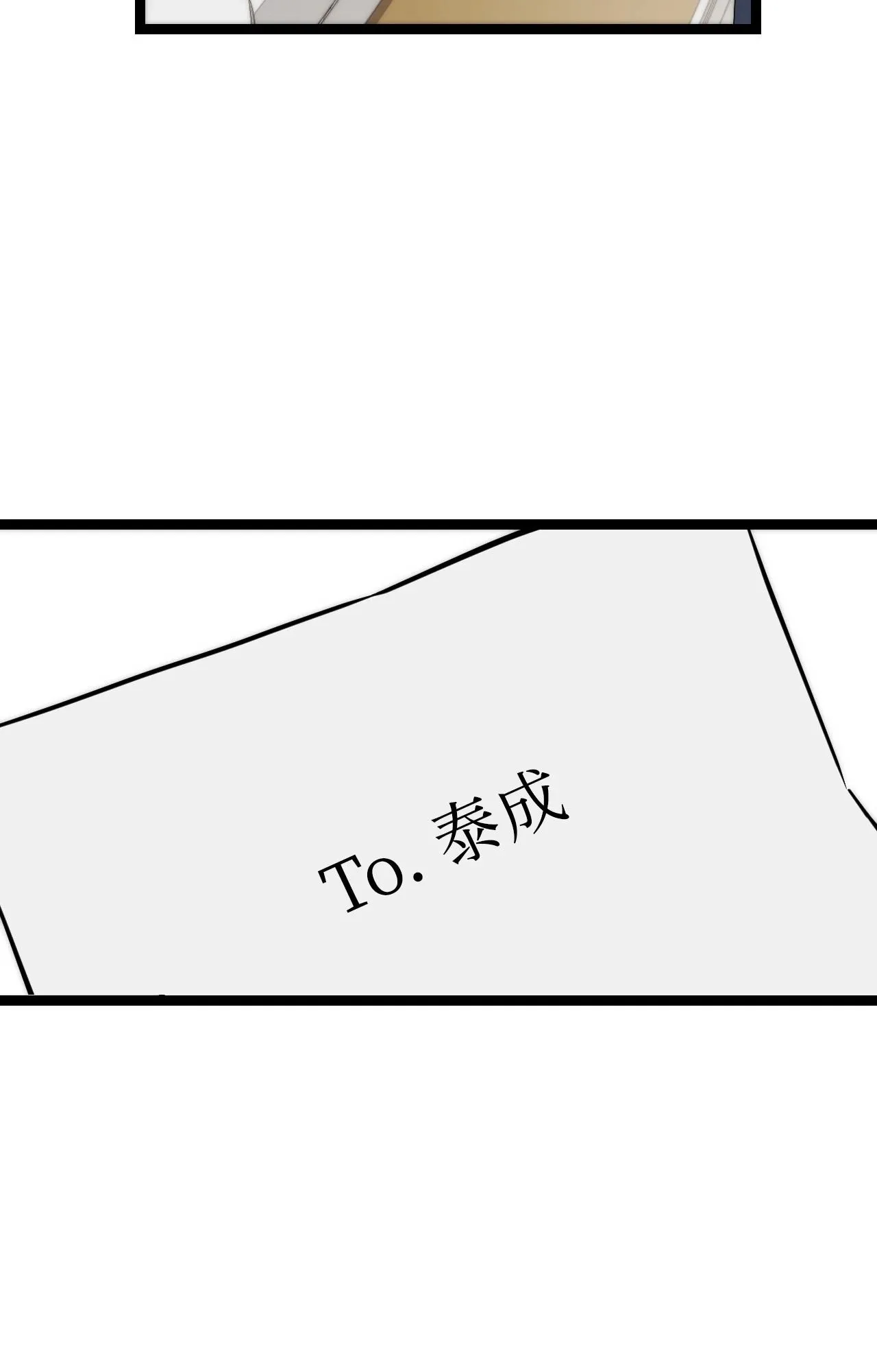 她才不是我姊姊2 第8话 第89页