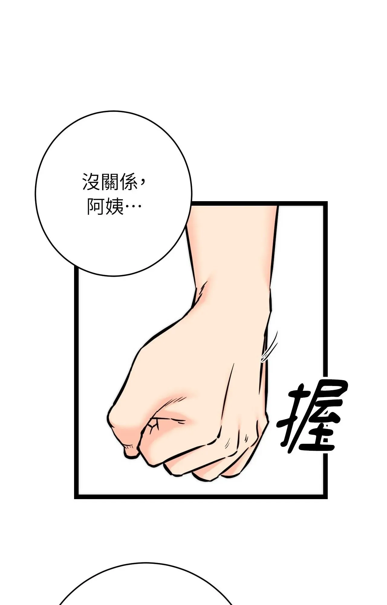 她才不是我姊姊2 第8话 第70页