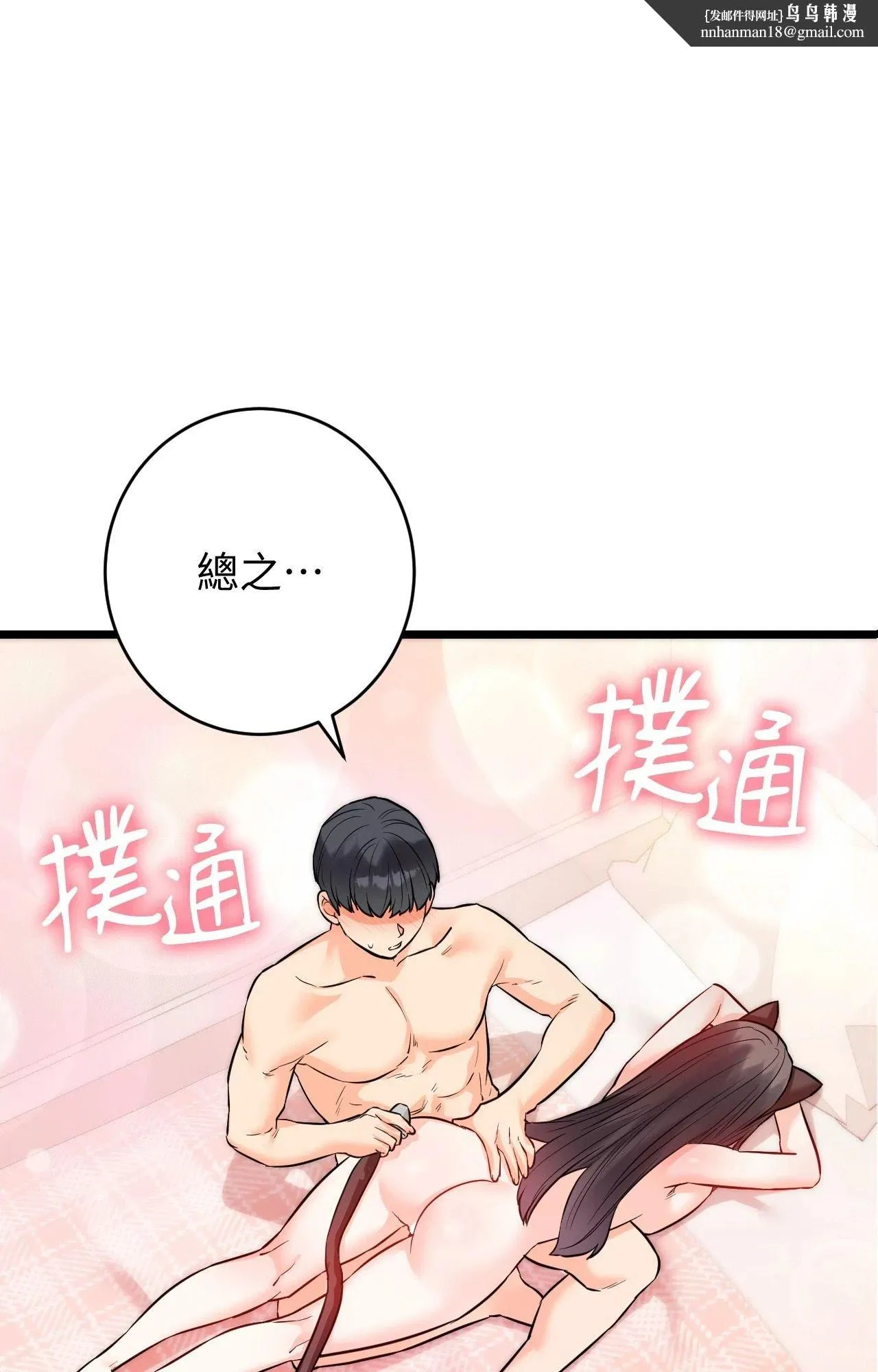 她才不是我姊姊2 第6话 第1页