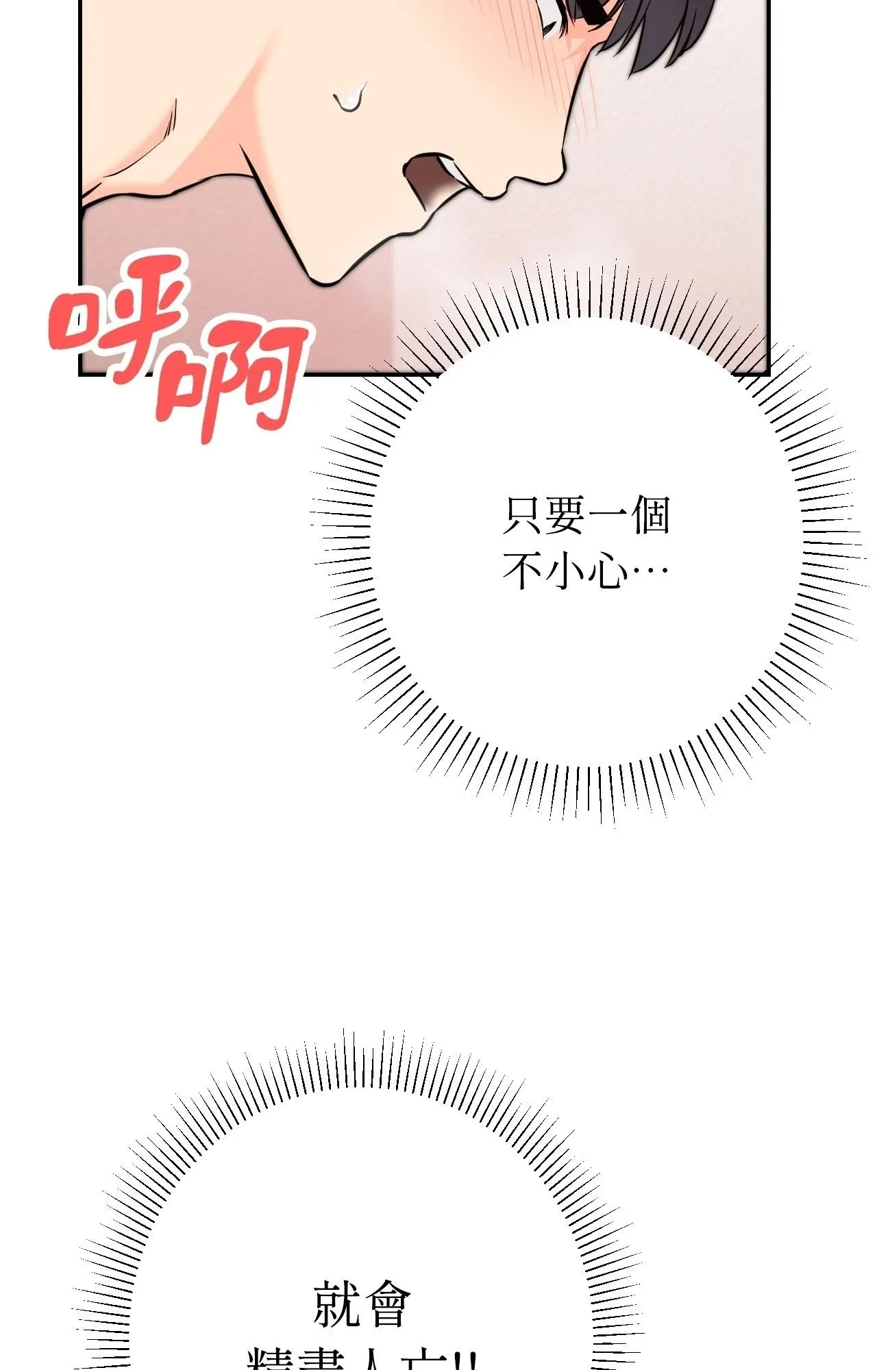 她才不是我姊姊2 第6话 第46页