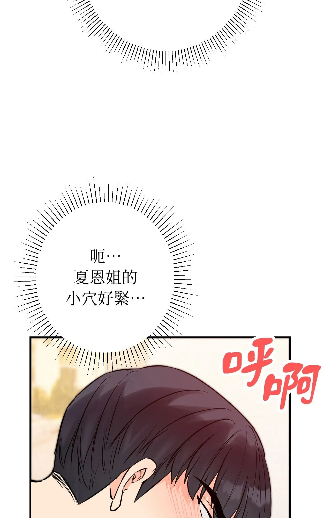 她才不是我姊姊2 第6话 第45页
