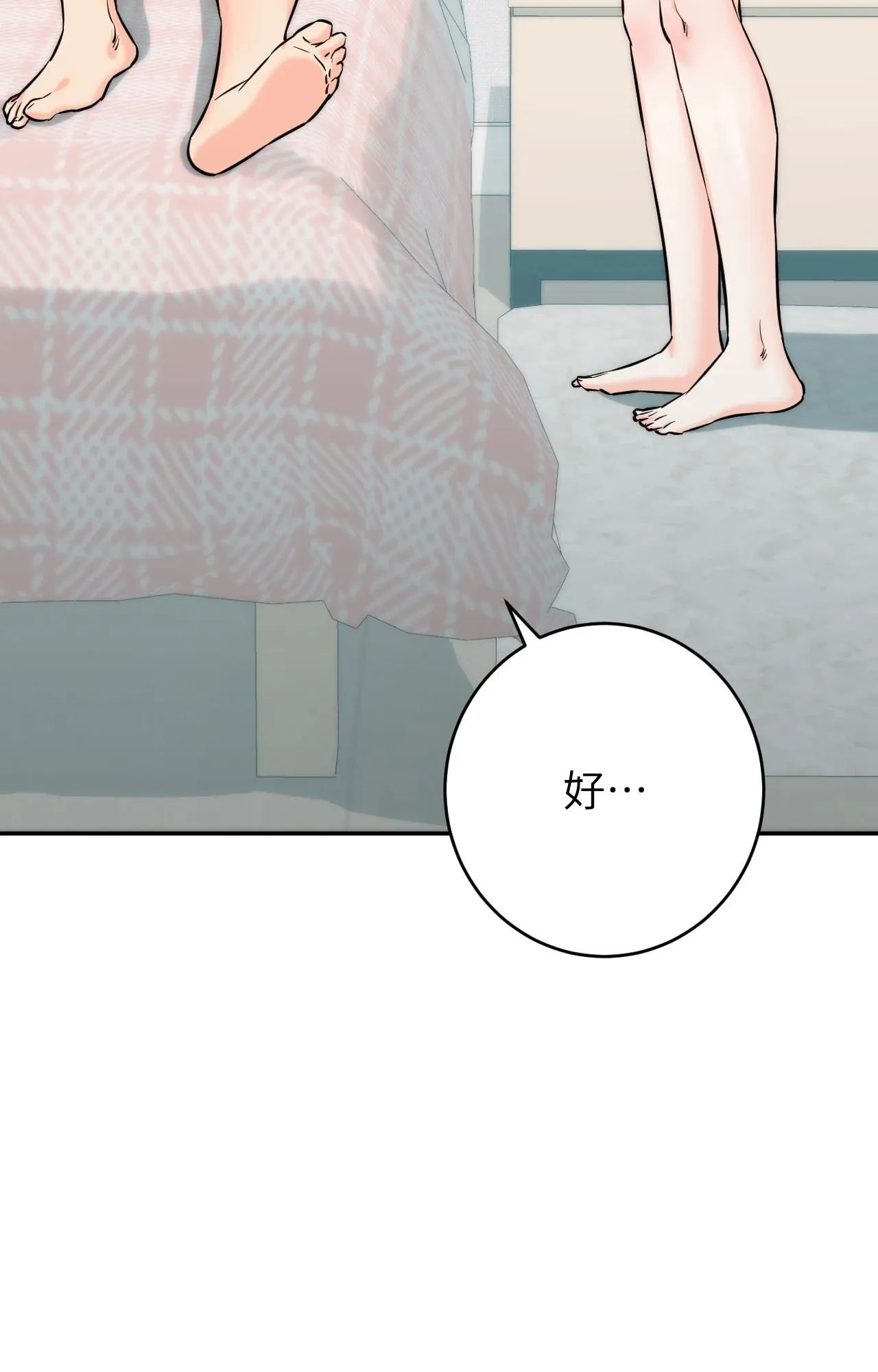 她才不是我姊姊2 第6话 第117页