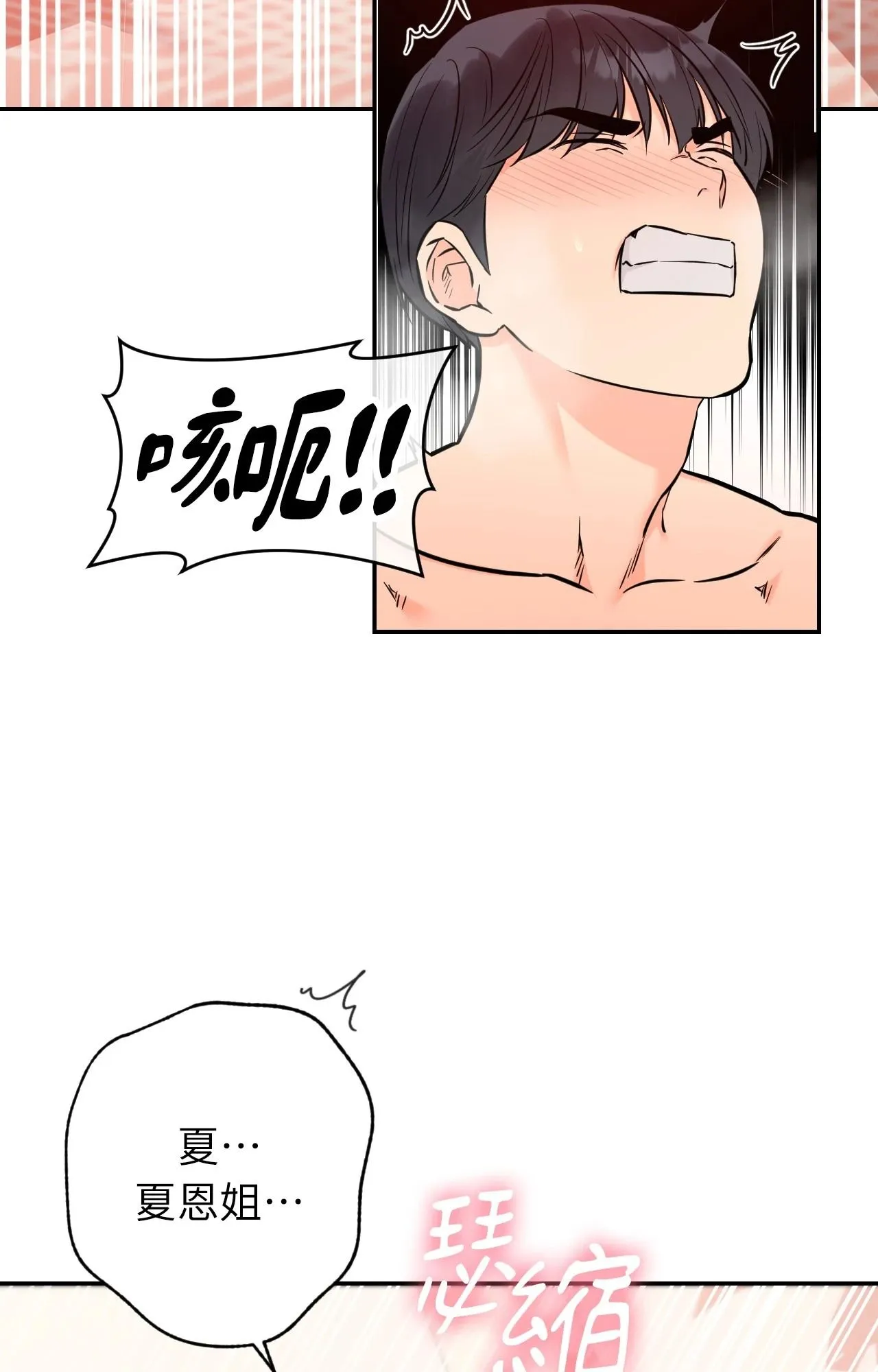 她才不是我姊姊2 第6话 第51页