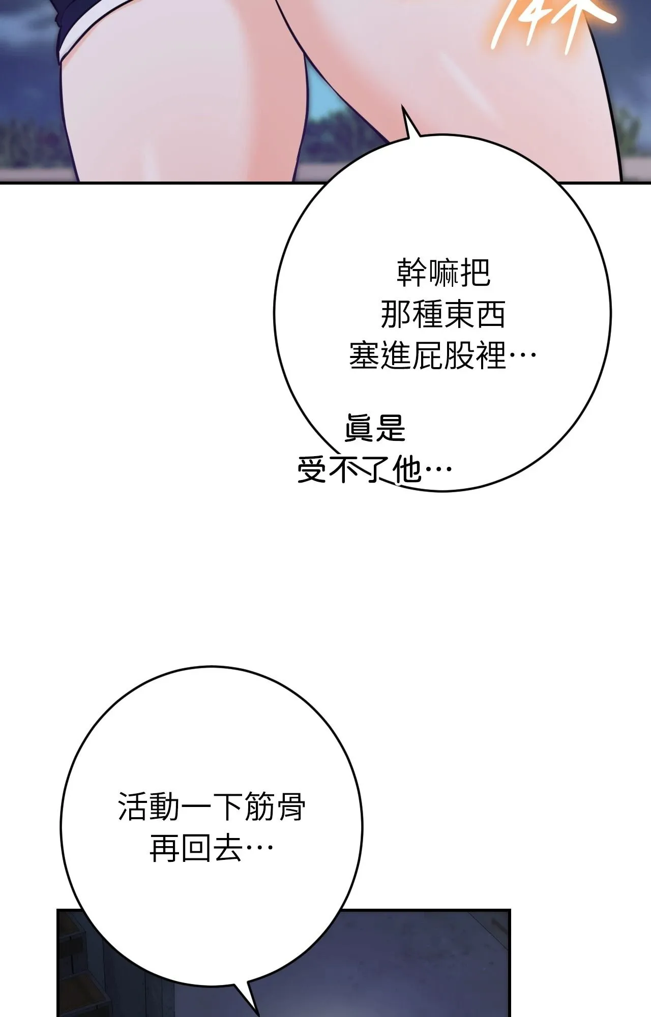 她才不是我姊姊2 第6话 第91页