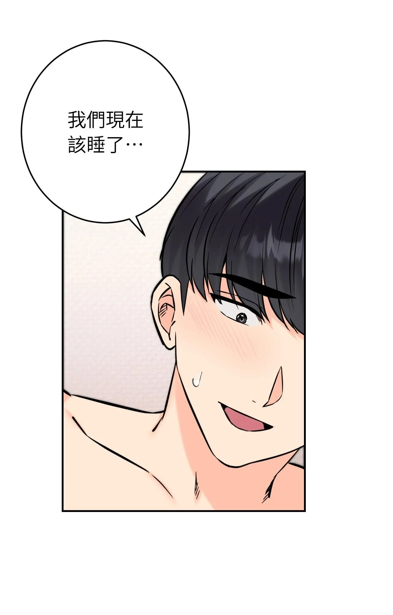 她才不是我姊姊2 第6话 第74页
