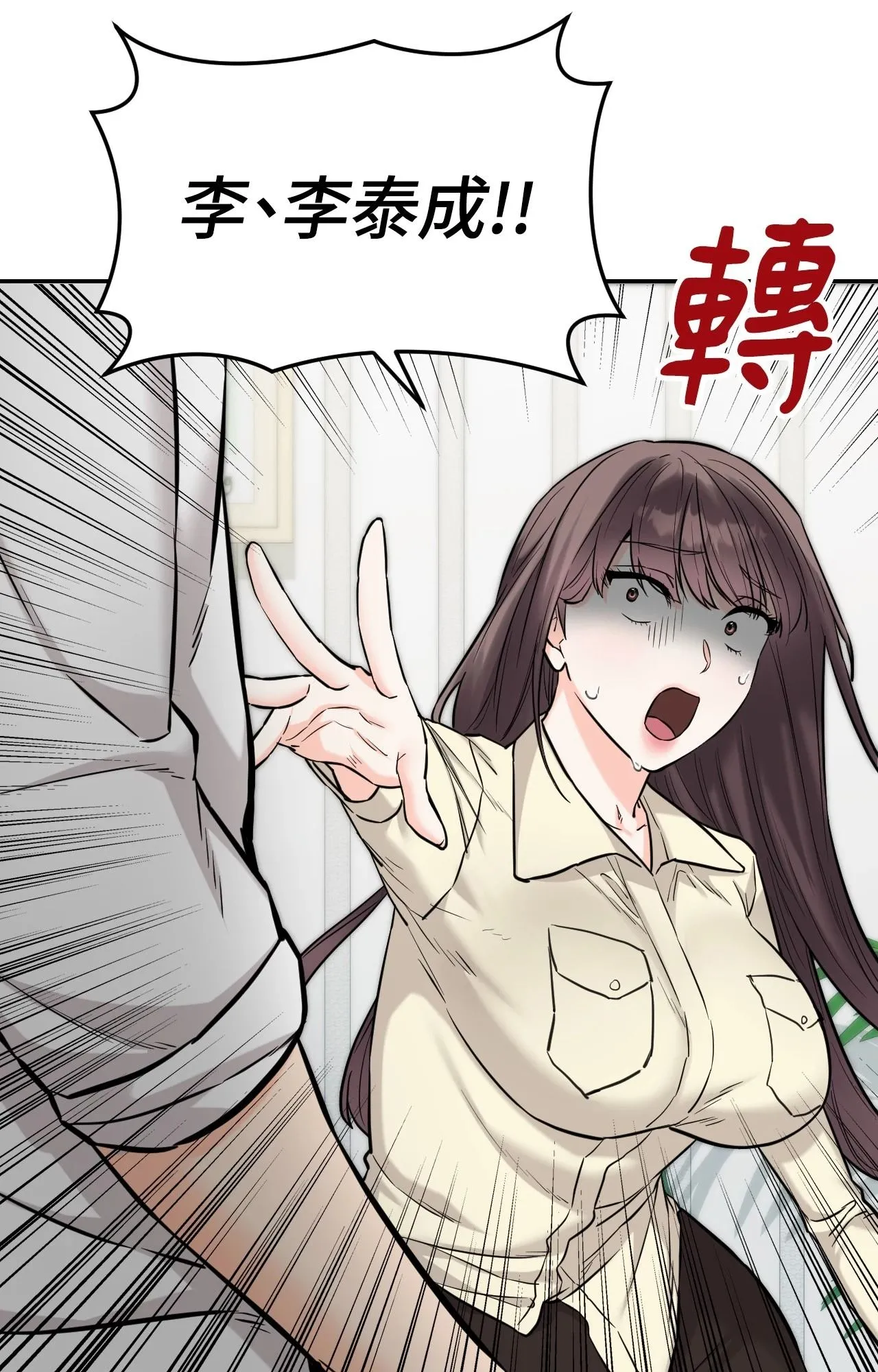 她才不是我姊姊2 第6话 第133页