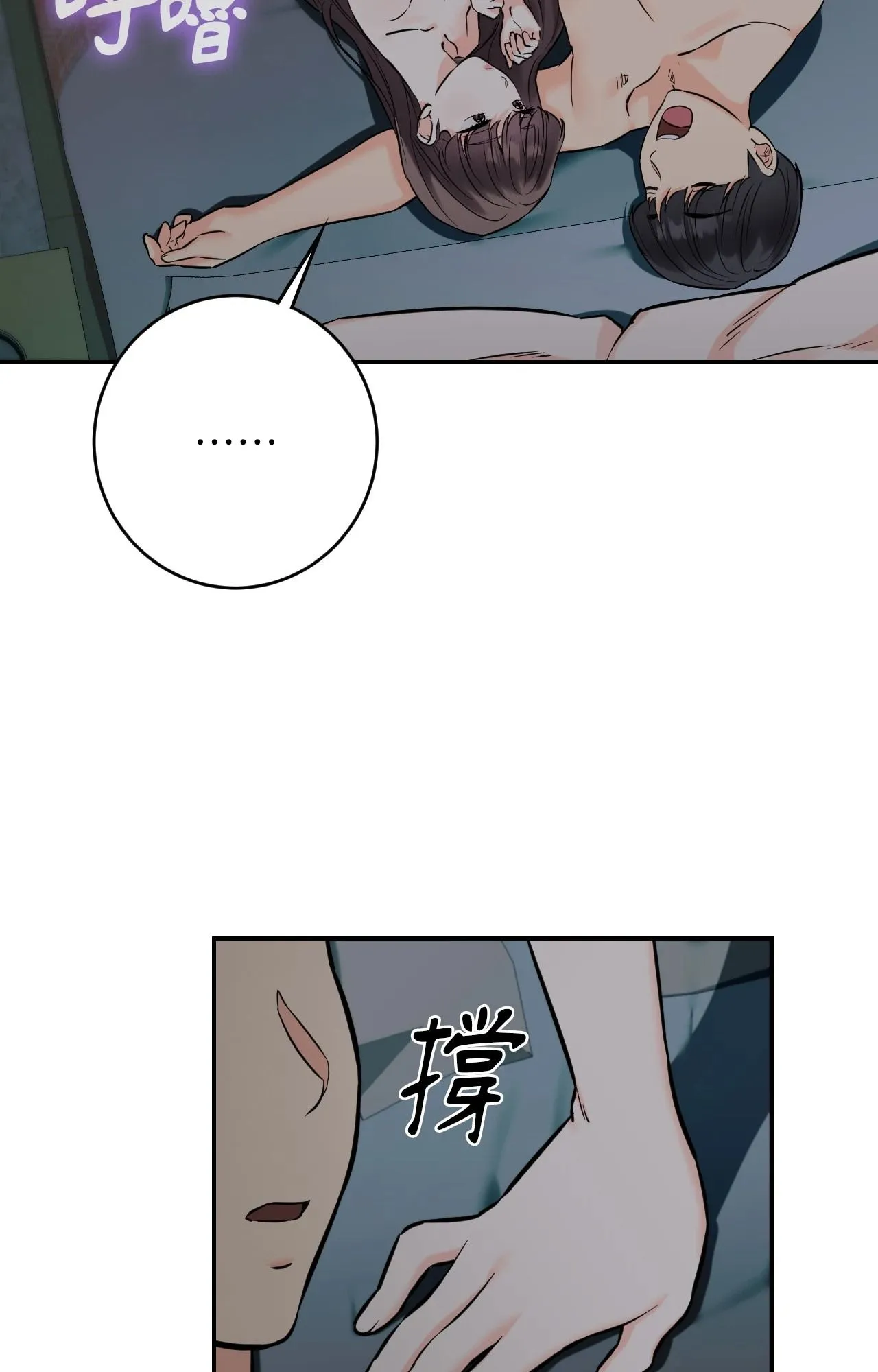 她才不是我姊姊2 第6话 第80页