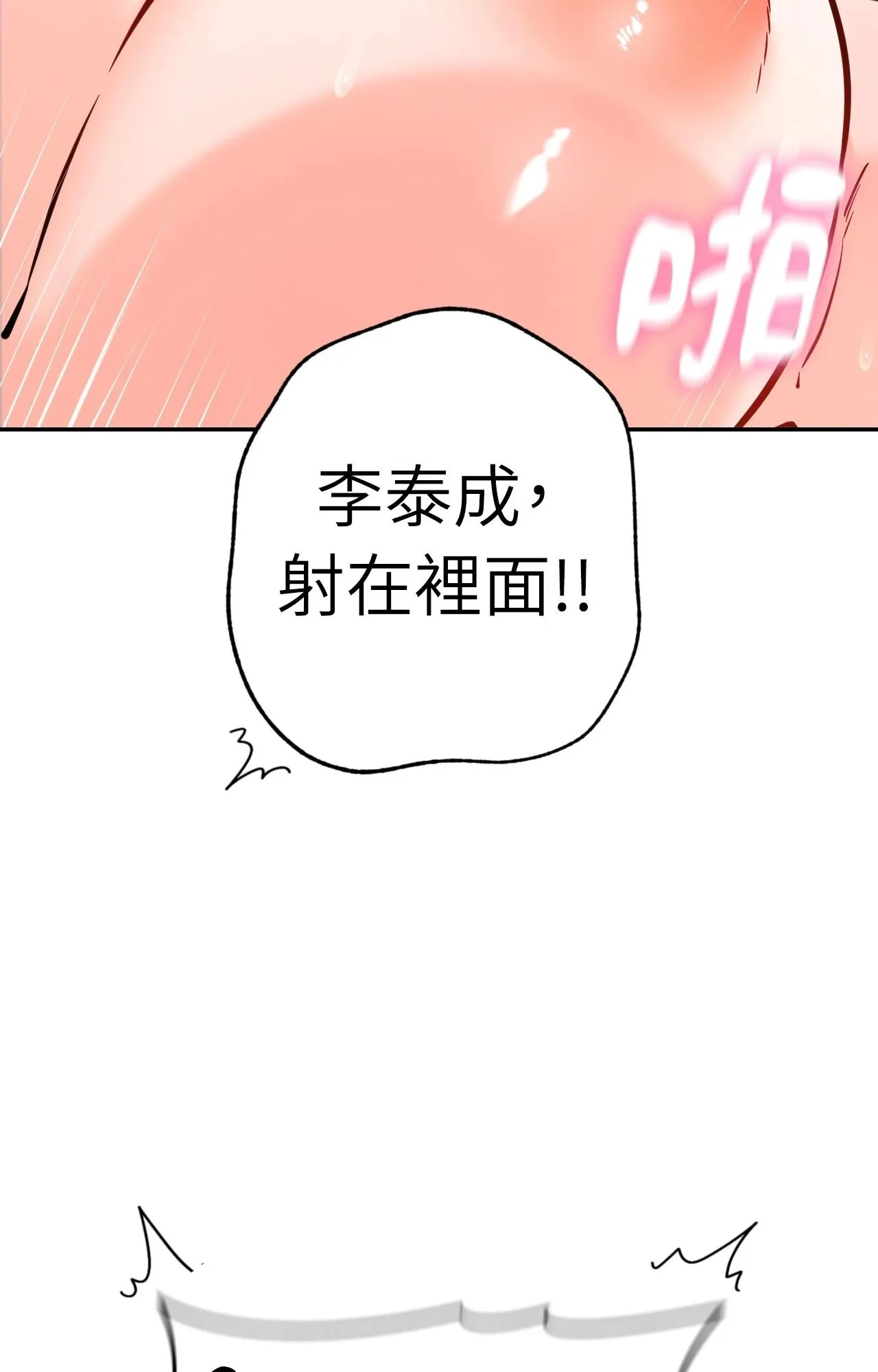 她才不是我姊姊2 第6话 第54页