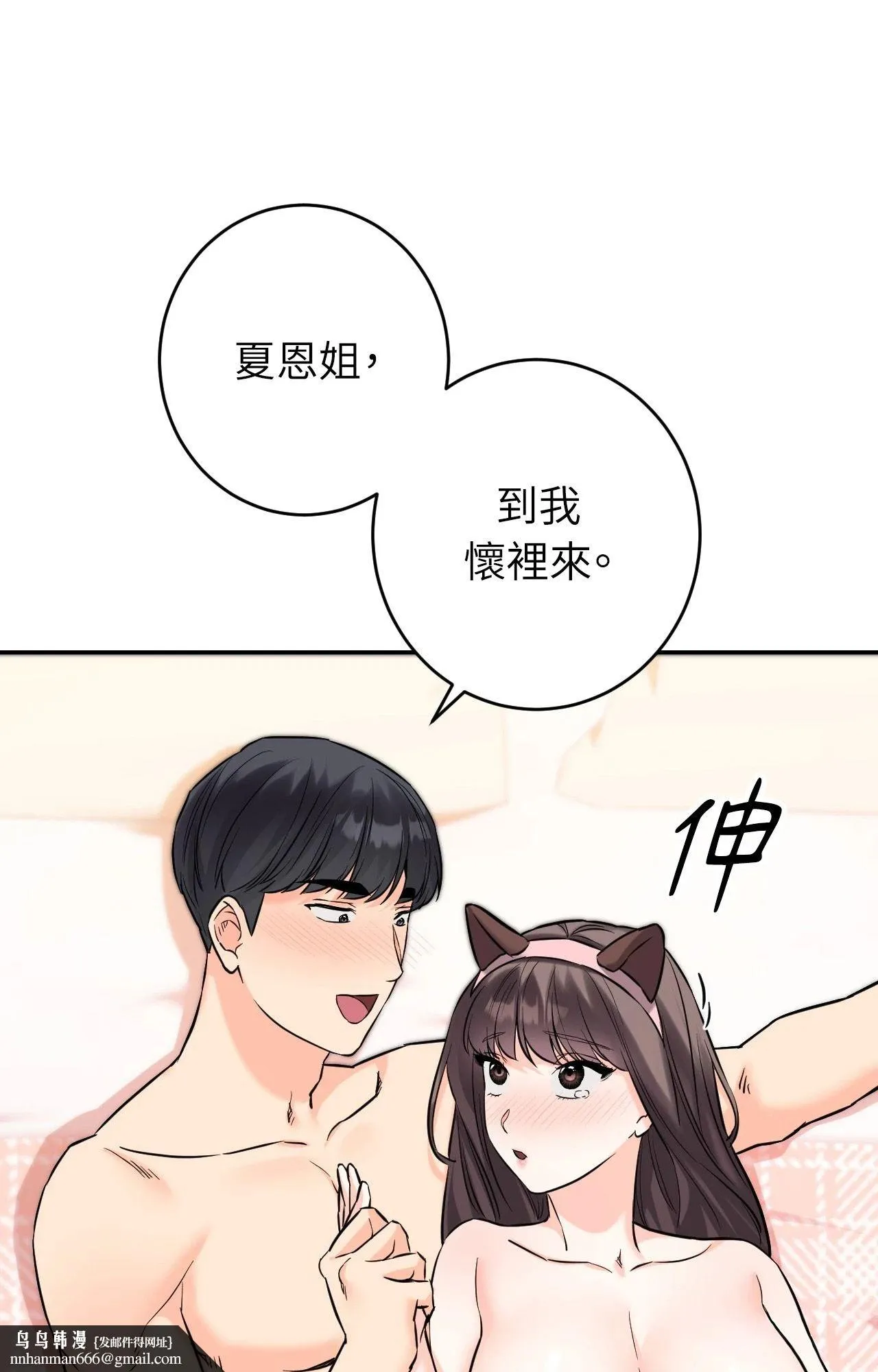 她才不是我姊姊2 第6话 第71页