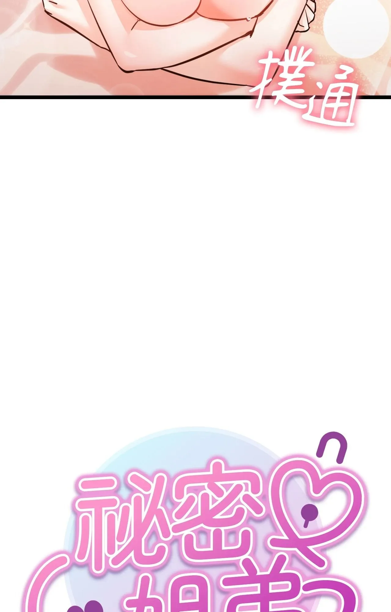 她才不是我姊姊2 第6话 第6页
