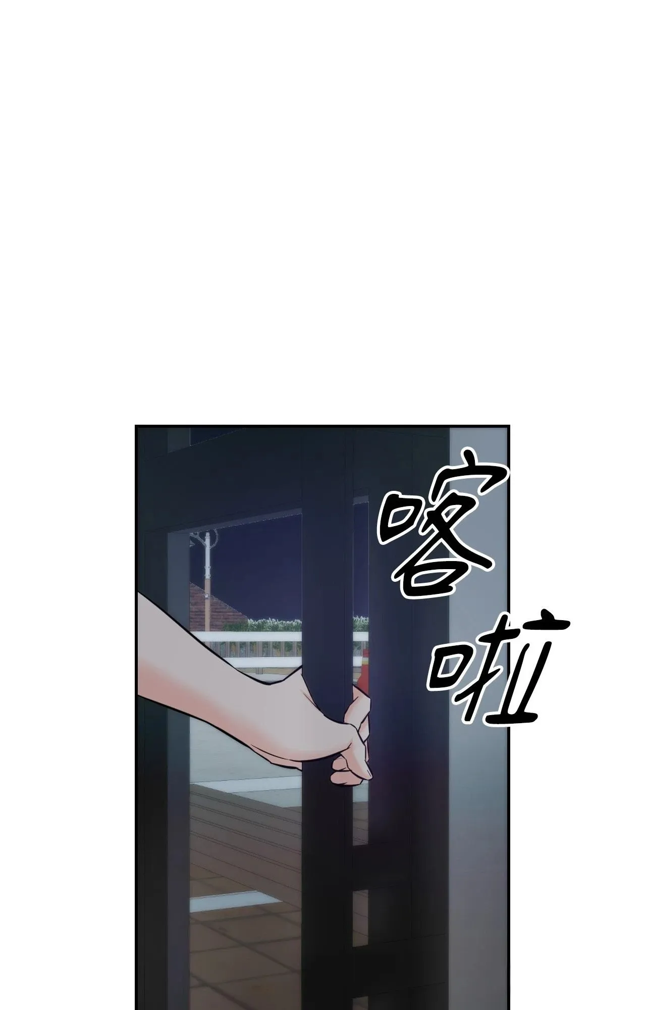 她才不是我姊姊2 第6话 第83页