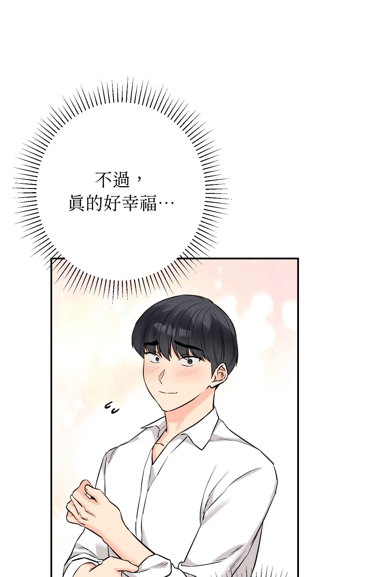 她才不是我姊姊2 第6话 第121页
