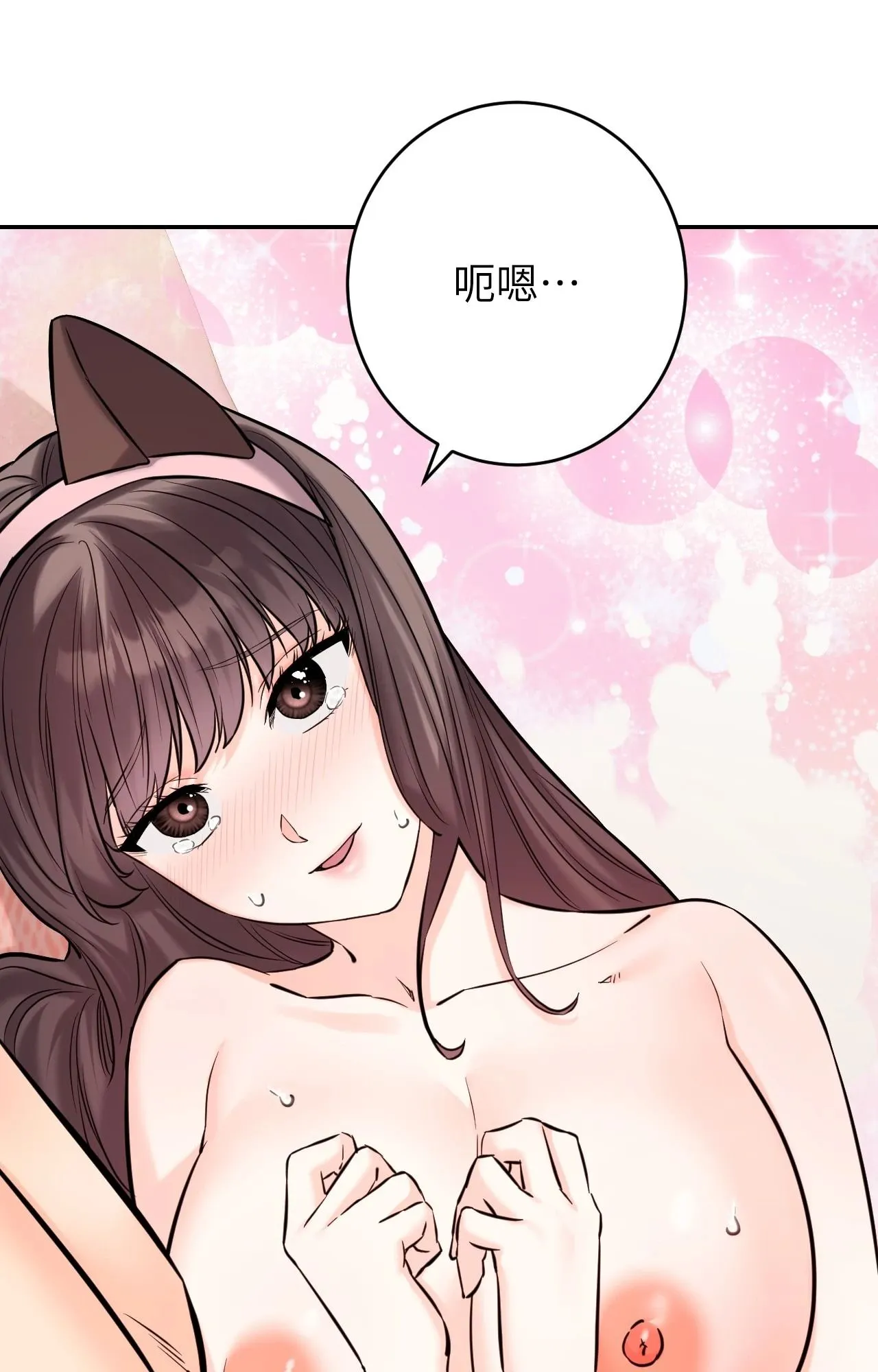 她才不是我姊姊2 第6话 第75页