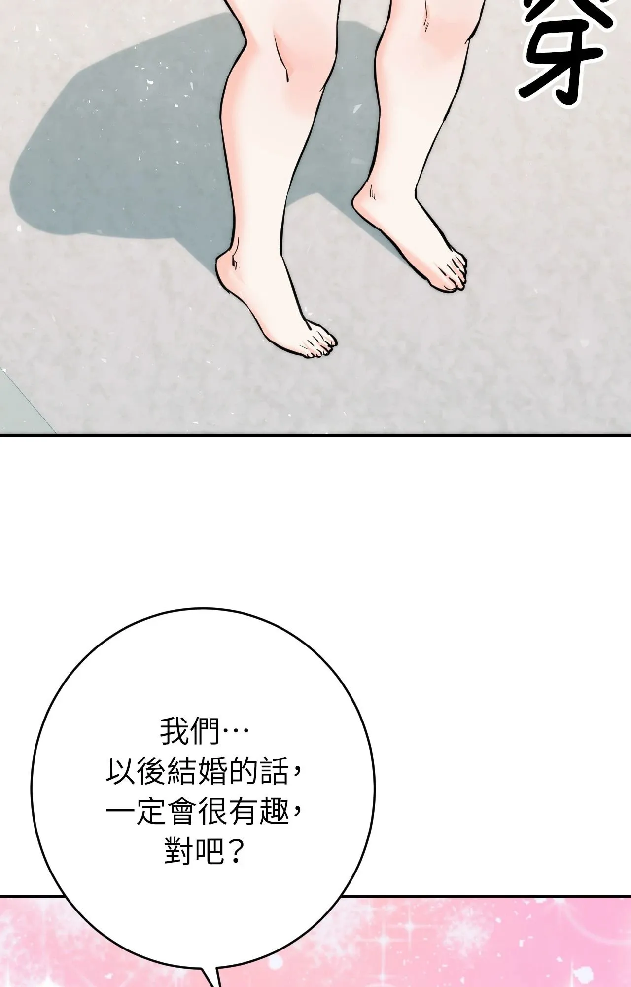 她才不是我姊姊2 第6话 第125页