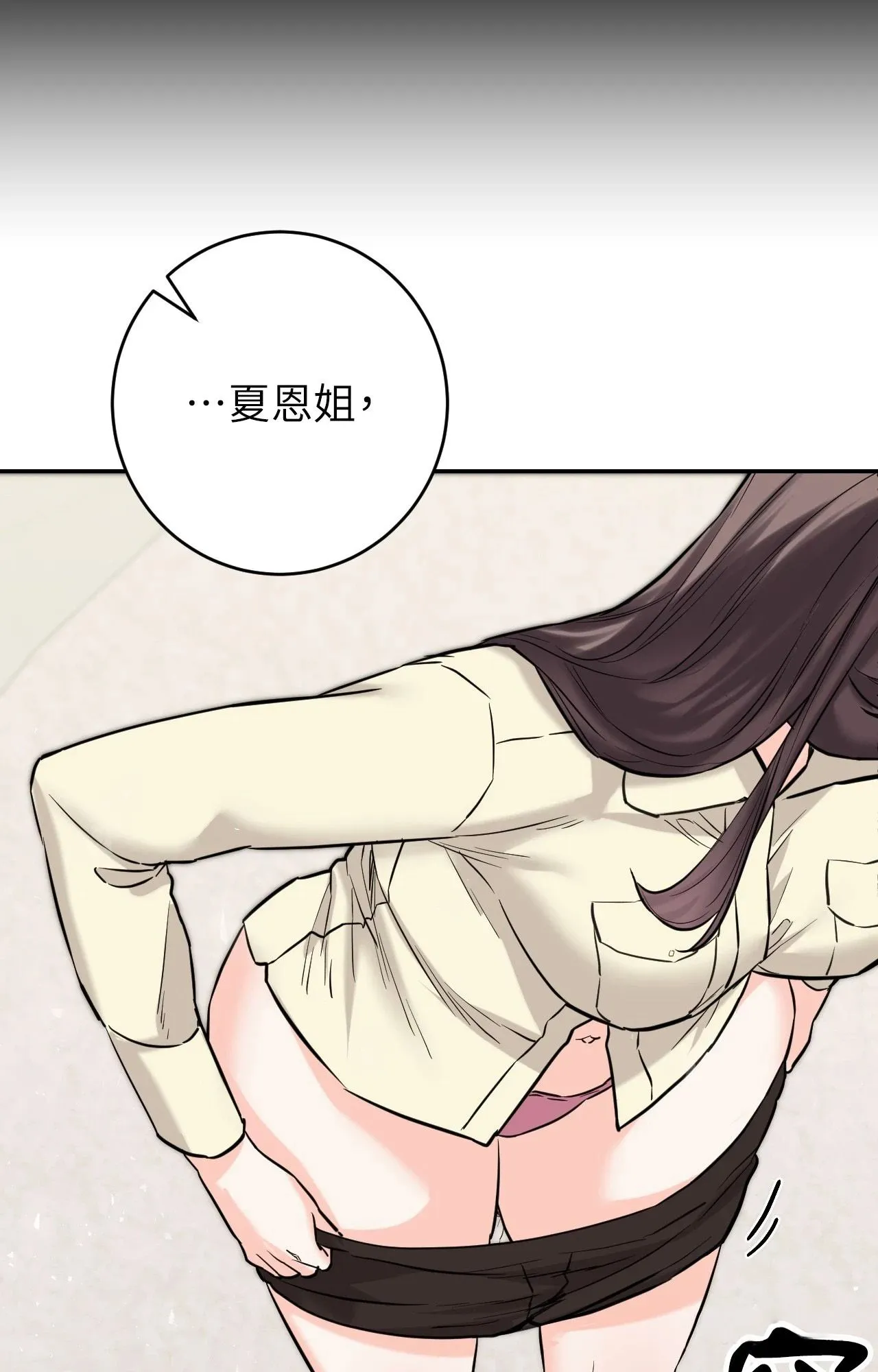 她才不是我姊姊2 第6话 第124页