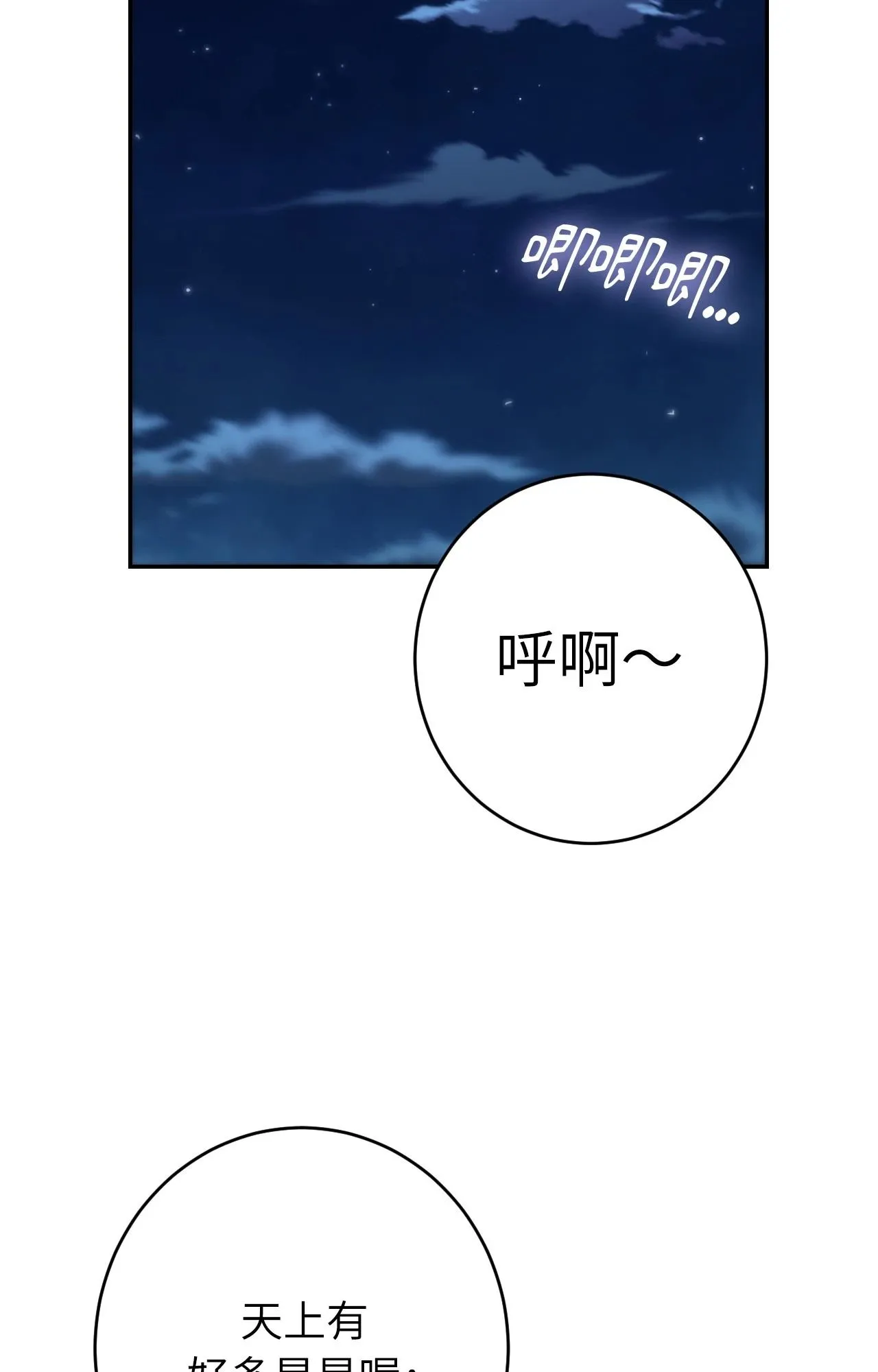 她才不是我姊姊2 第6话 第86页