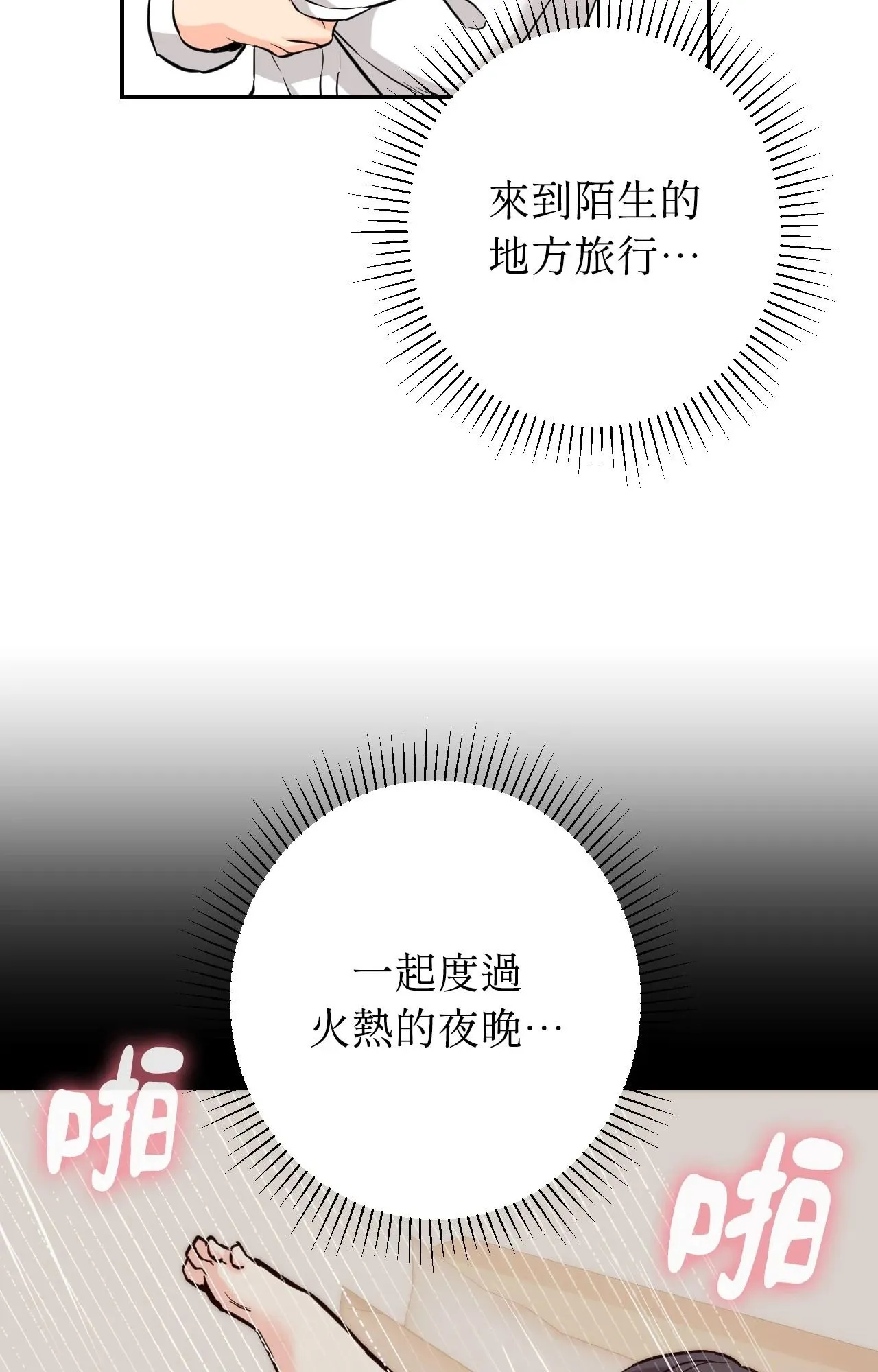 她才不是我姊姊2 第6话 第122页