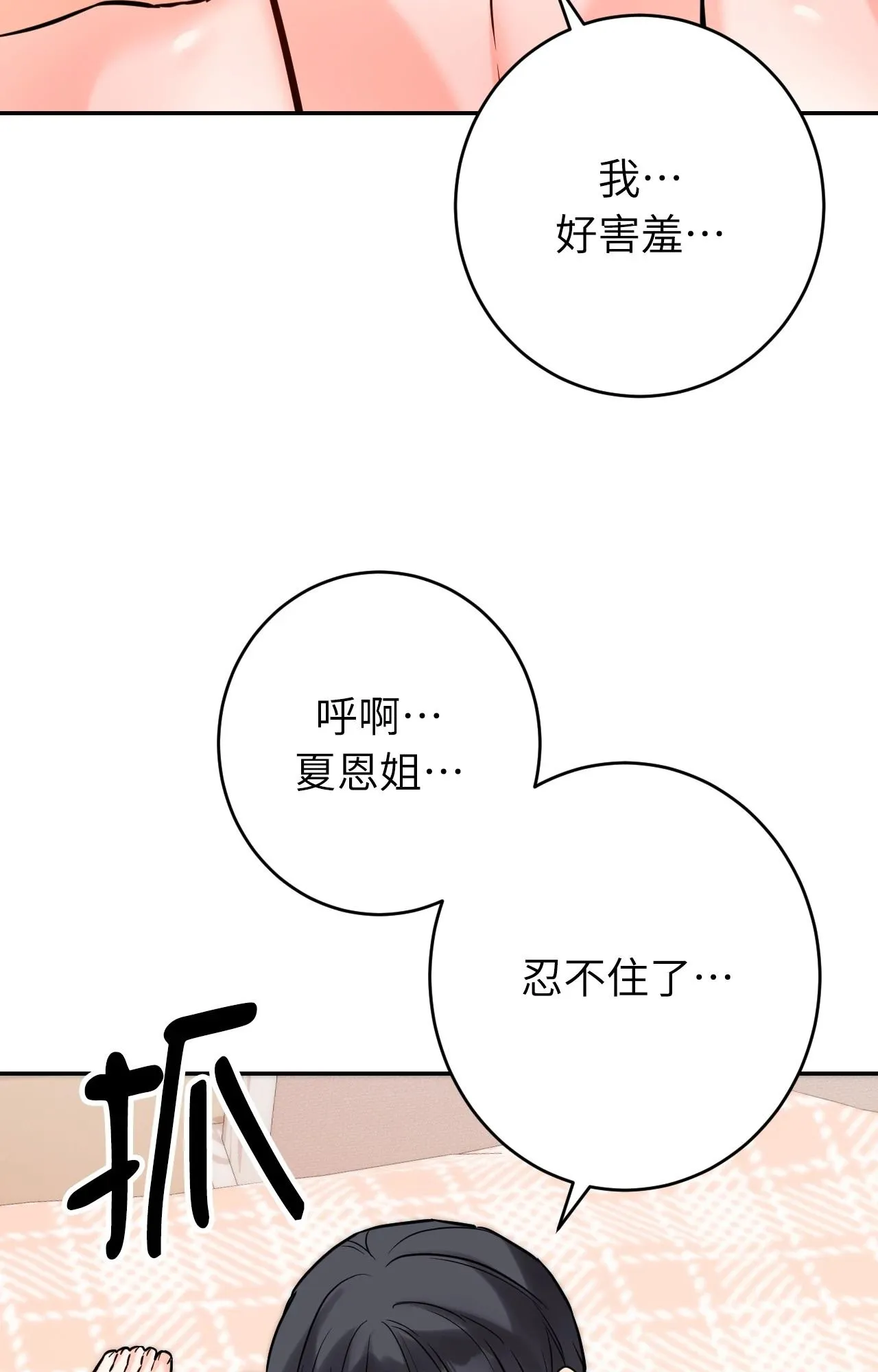 她才不是我姊姊2 第6话 第24页