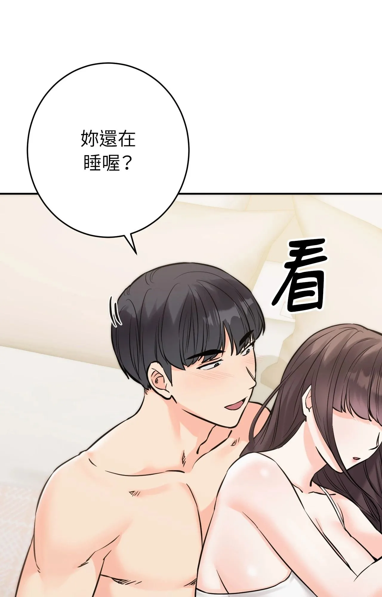 她才不是我姊姊2 第6话 第109页