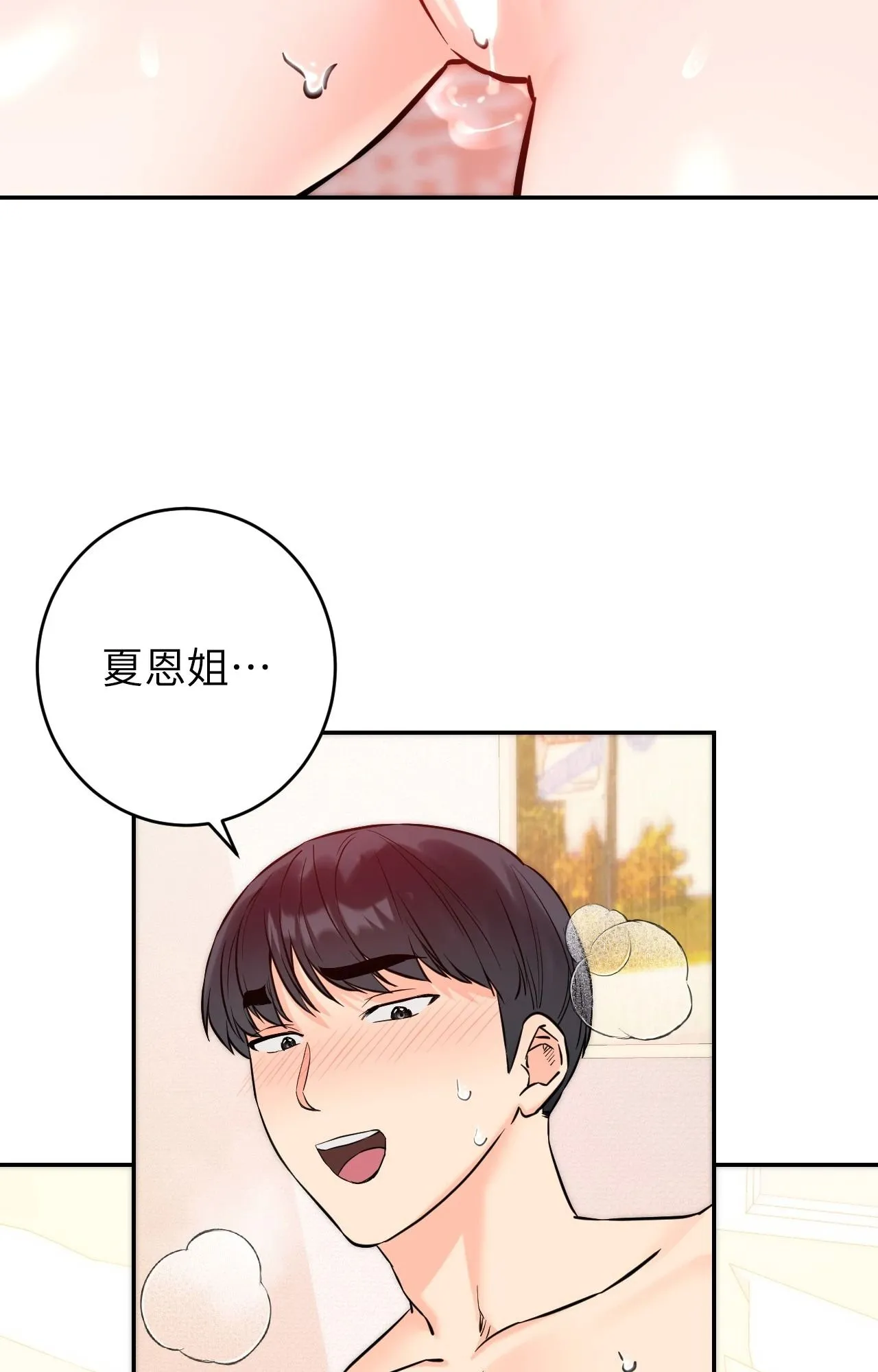 她才不是我姊姊2 第6话 第66页
