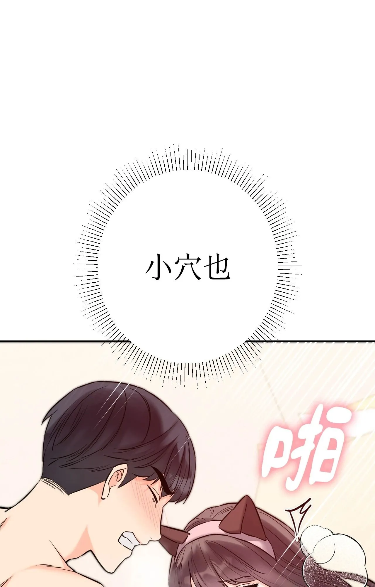 她才不是我姊姊2 第6话 第43页