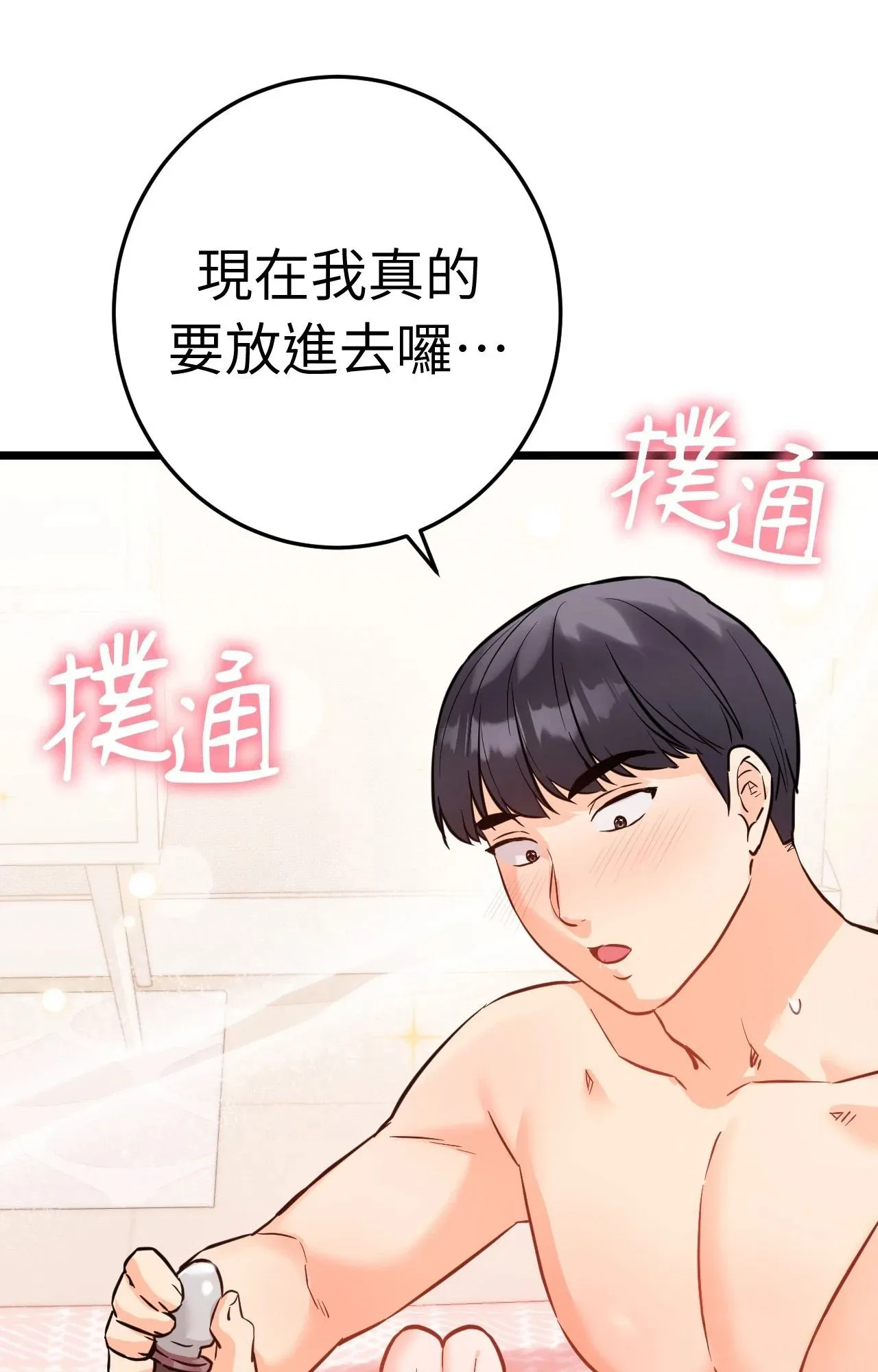她才不是我姊姊2 第6话 第4页