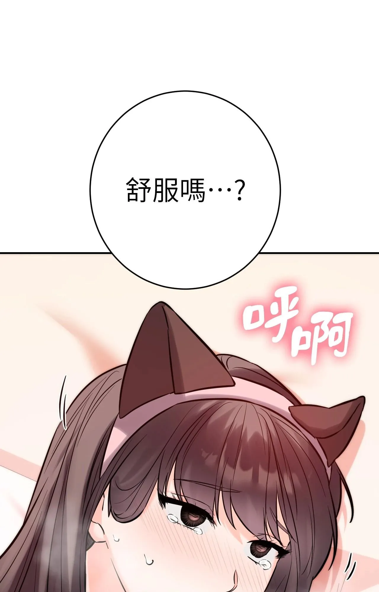 她才不是我姊姊2 第6话 第69页
