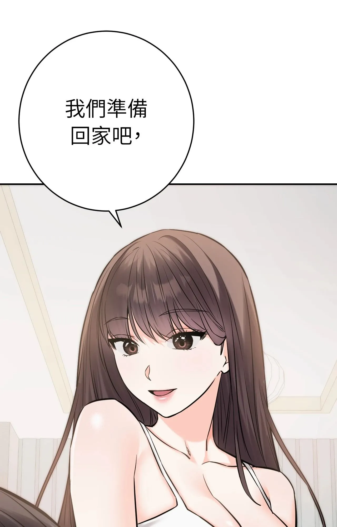 她才不是我姊姊2 第6话 第113页