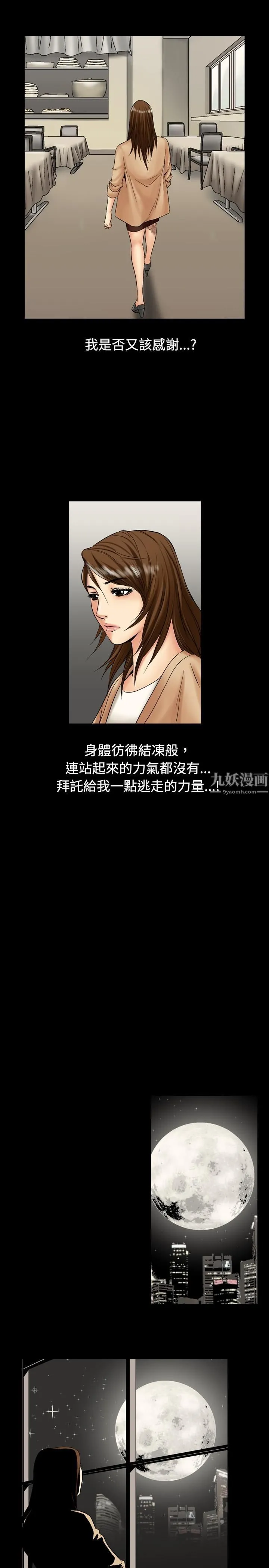 中毒 第13话 第10页