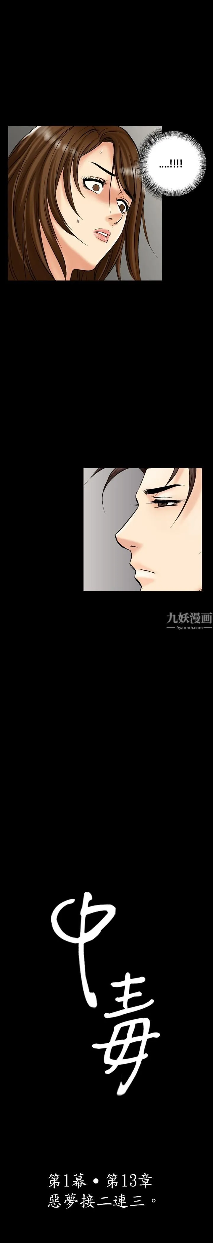 中毒 第13话 第3页