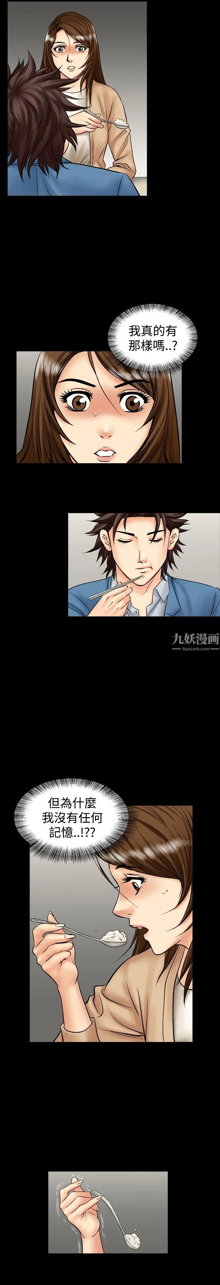 中毒 第13话 第5页