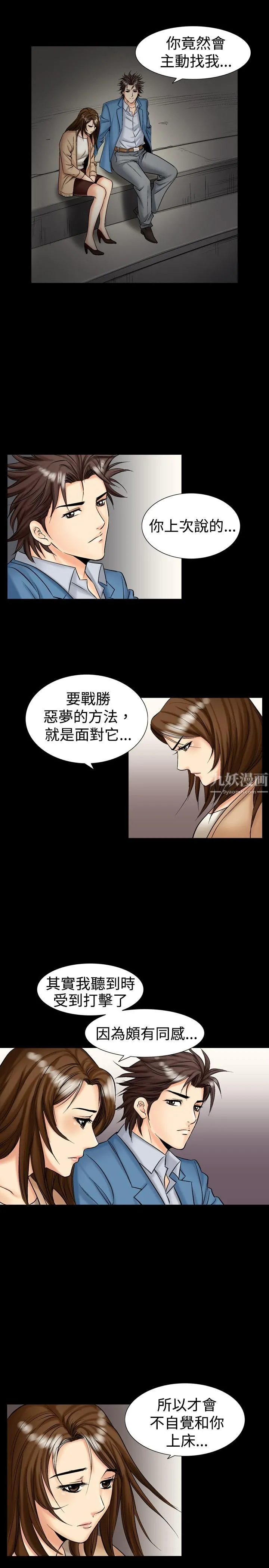 中毒 第13话 第19页