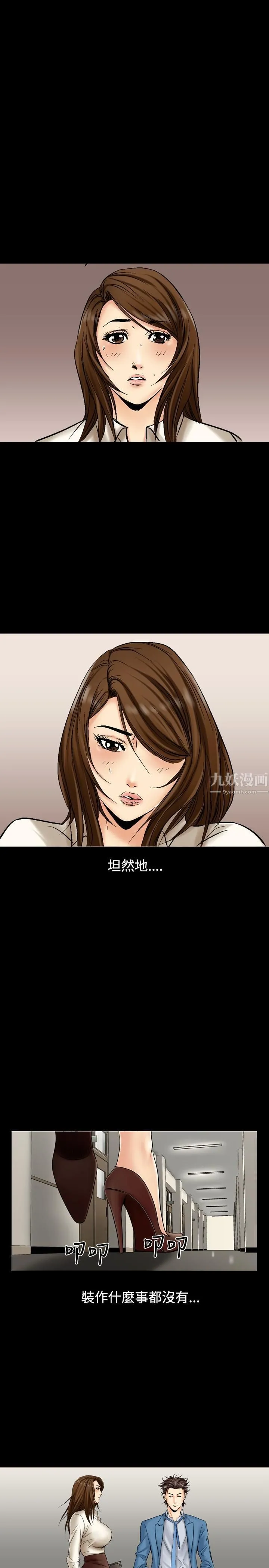 中毒 第3话 第21页