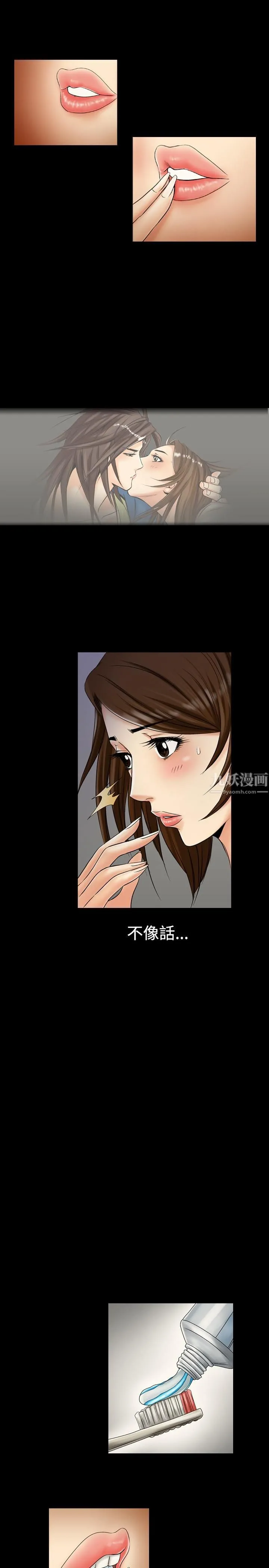 中毒 第3话 第2页