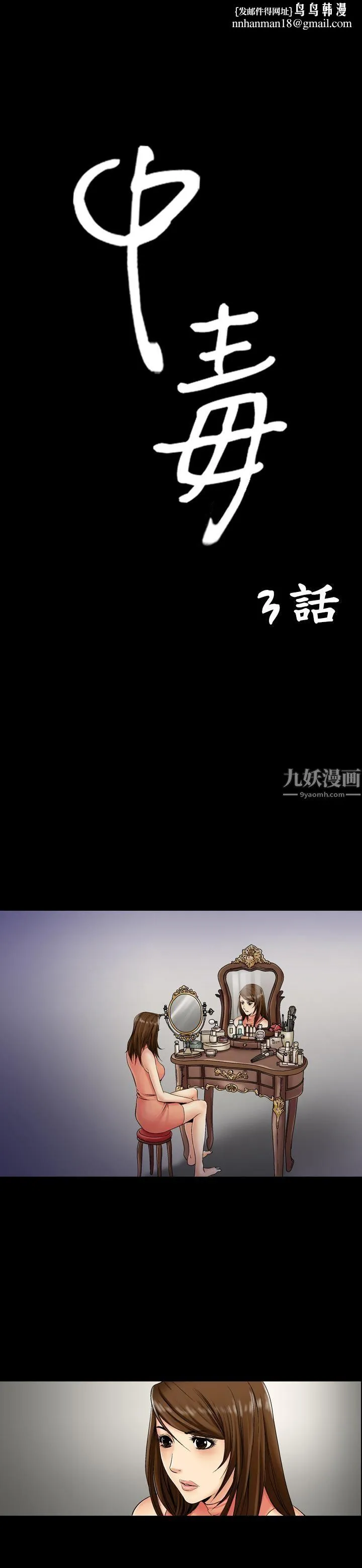 中毒 第3话 第1页