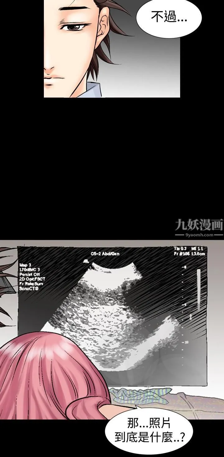 中毒 第4话 第29页