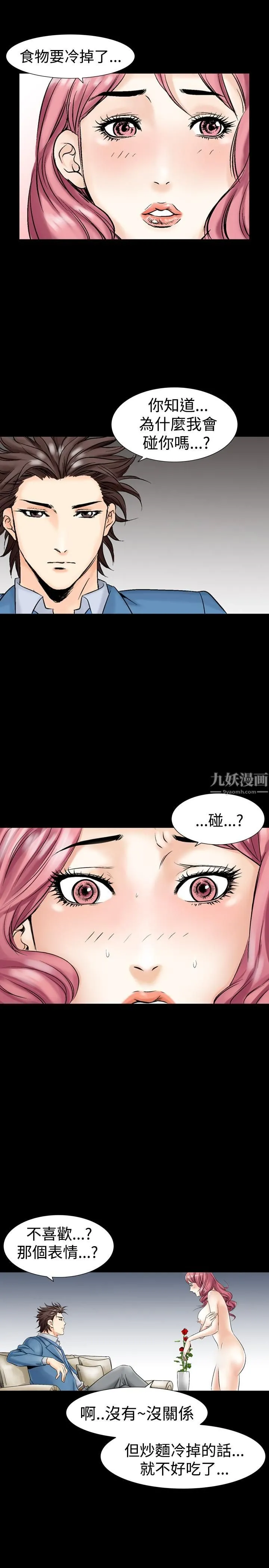 中毒 第4话 第16页