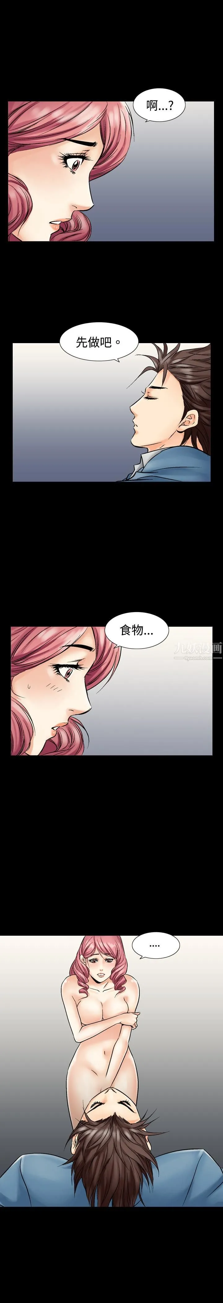 中毒 第4话 第18页