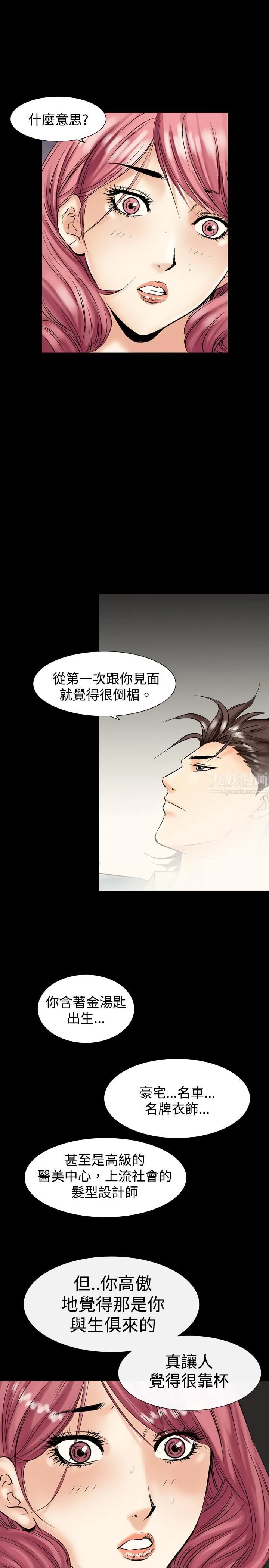 中毒 第4话 第32页