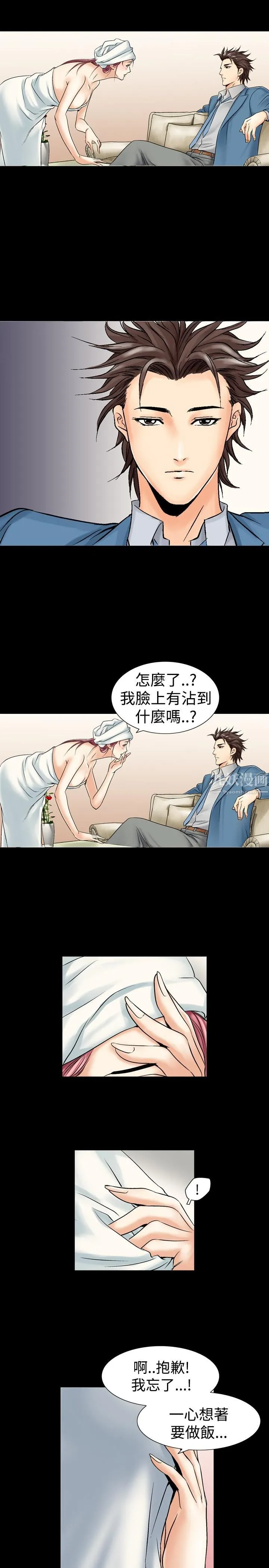 中毒 第4话 第10页
