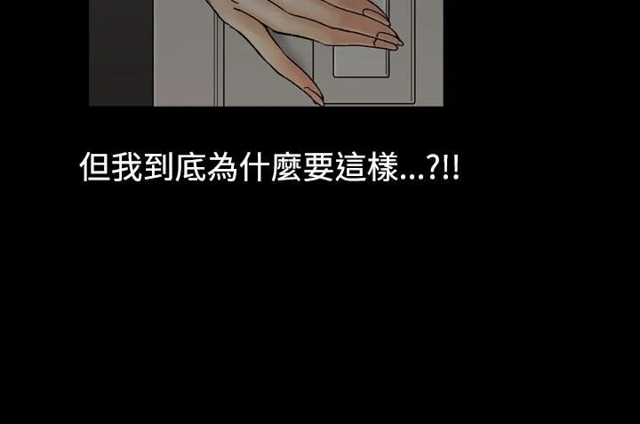 中毒 第2话 第16页