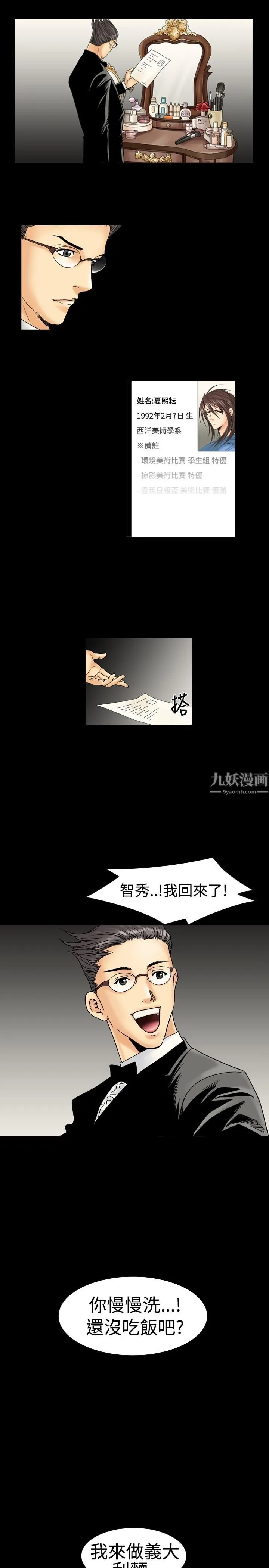 中毒 第2话 第3页