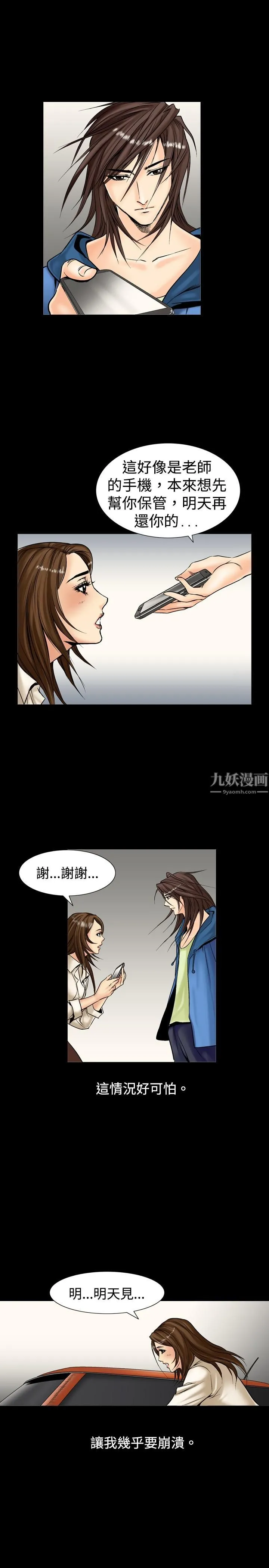 中毒 第2话 第21页