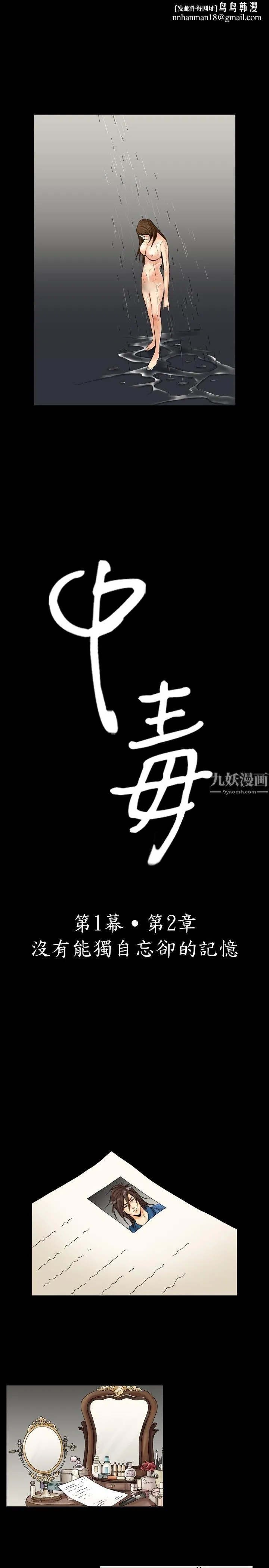中毒 第2话 第1页