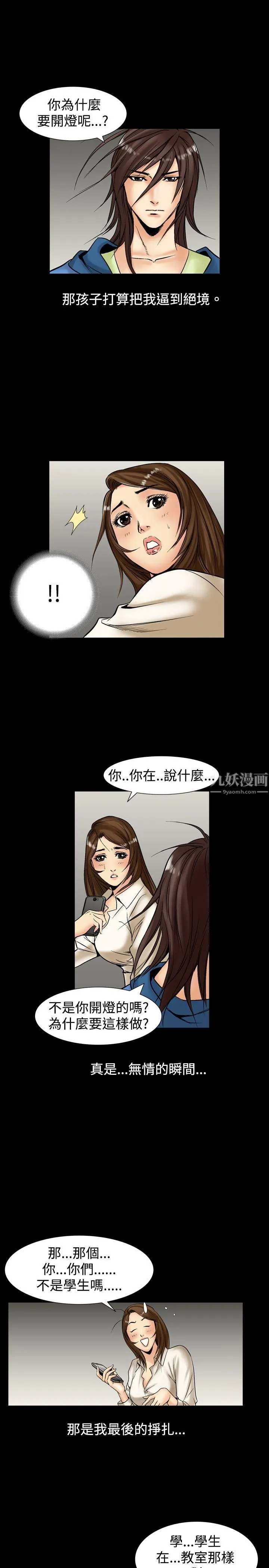 中毒 第2话 第23页