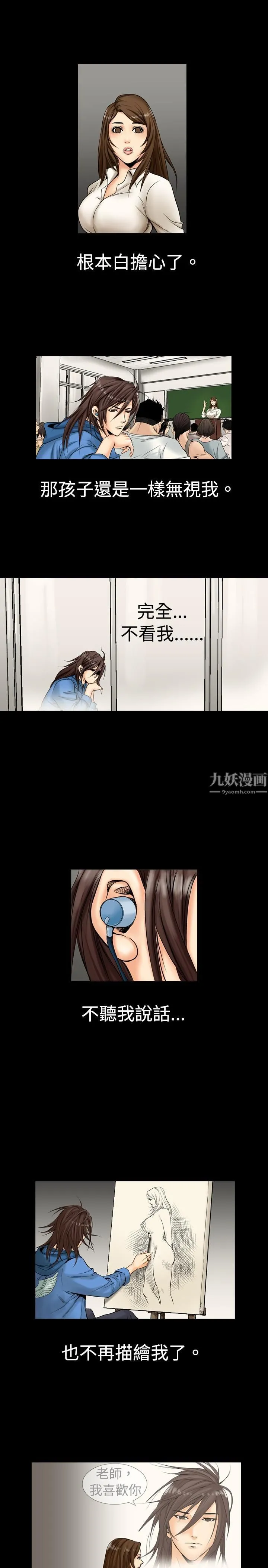中毒 第2话 第9页
