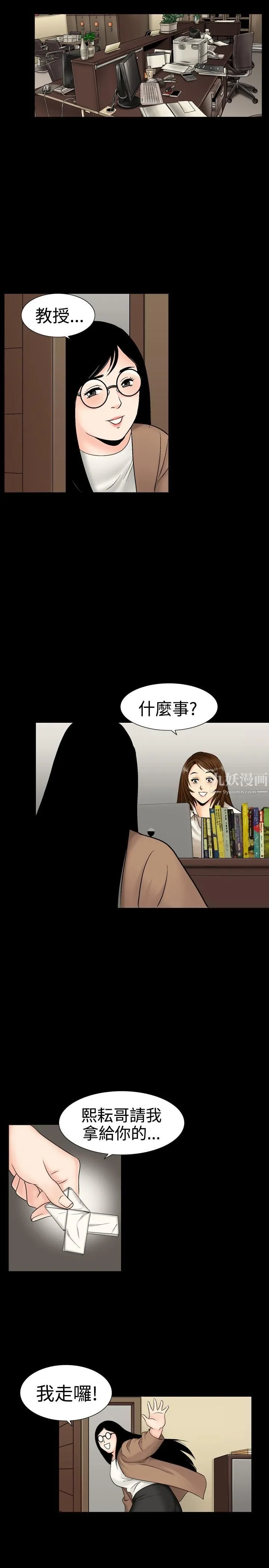 中毒 第11话 第8页
