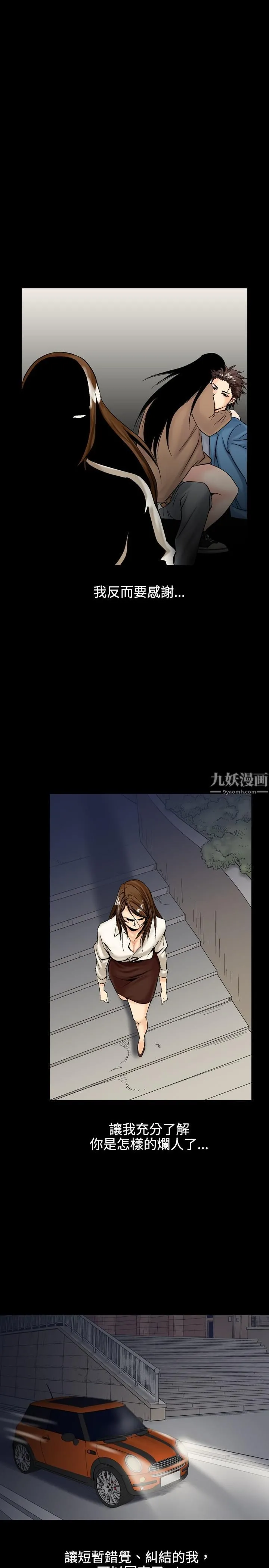 中毒 第11话 第28页