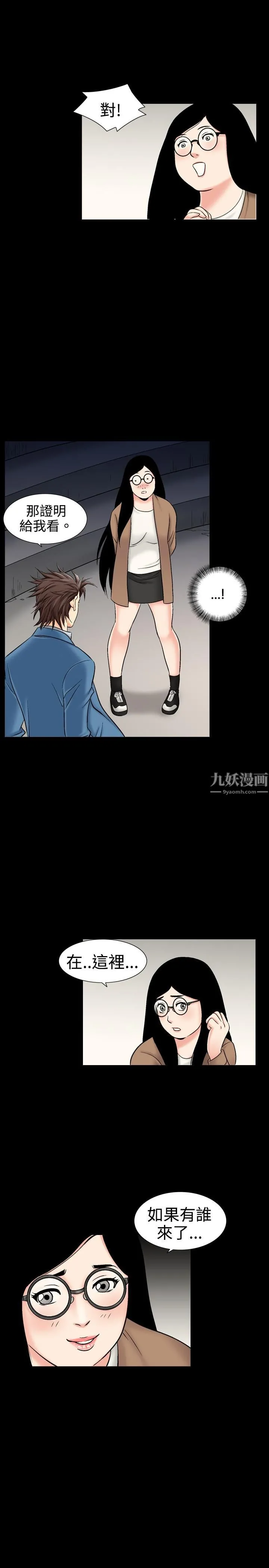 中毒 第11话 第12页